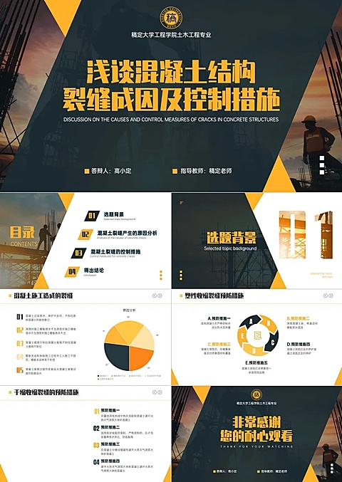 毕业论文答辩土木工程简约扁平