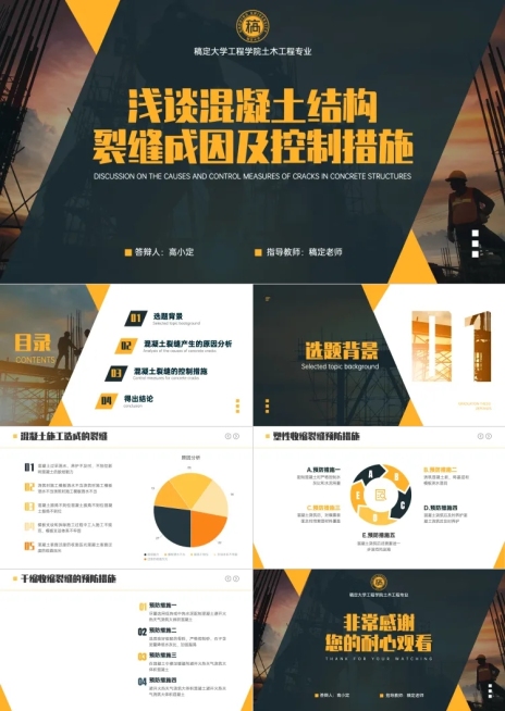 毕业论文答辩土木工程简约扁平预览效果