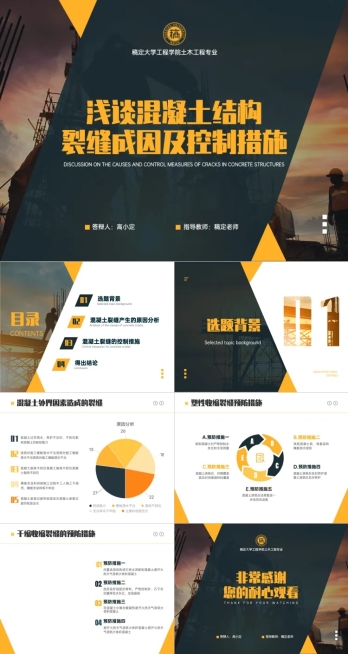 毕业论文答辩土木工程简约扁平预览效果