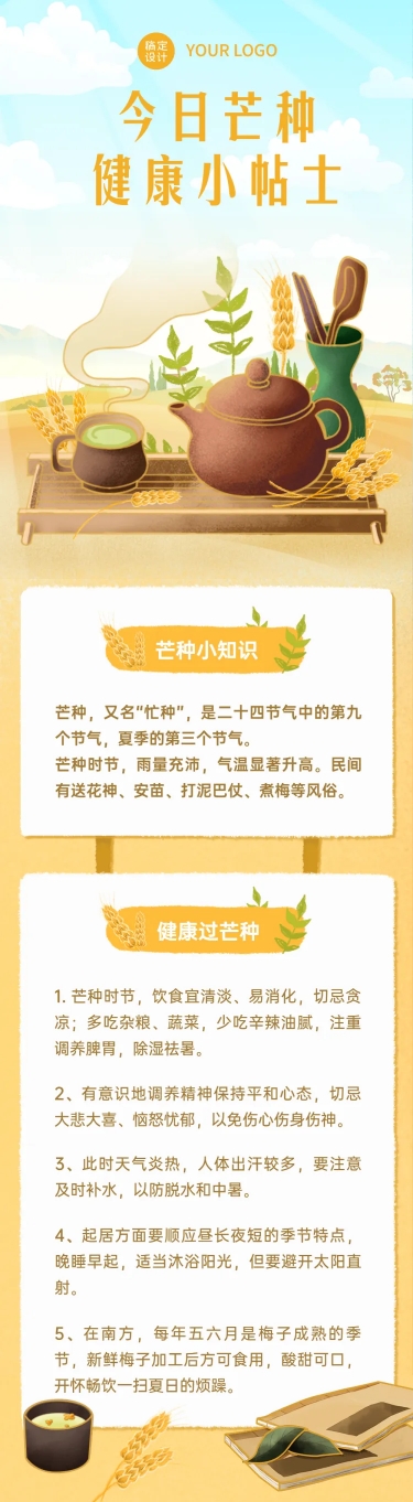 点击进入编辑 养生保健养生科普中国风长图预览效果