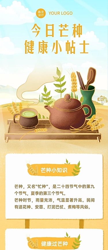 养生保健养生科普中国风长图