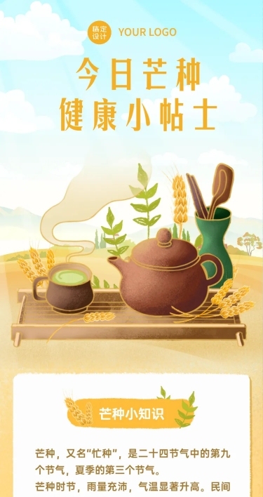 养生保健养生科普中国风长图