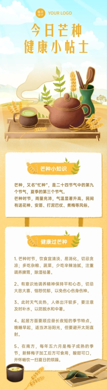 养生保健养生科普中国风长图预览效果