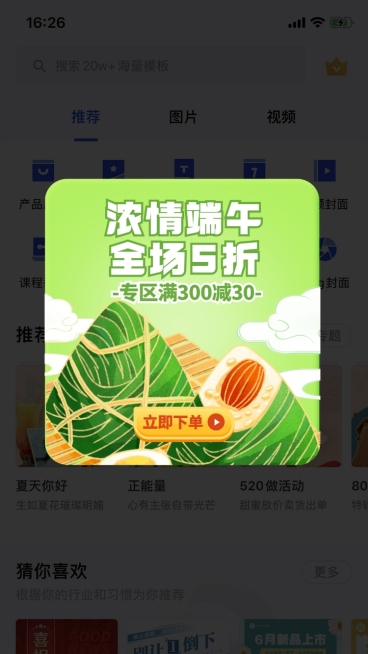 端午节活动弹窗广告预览效果