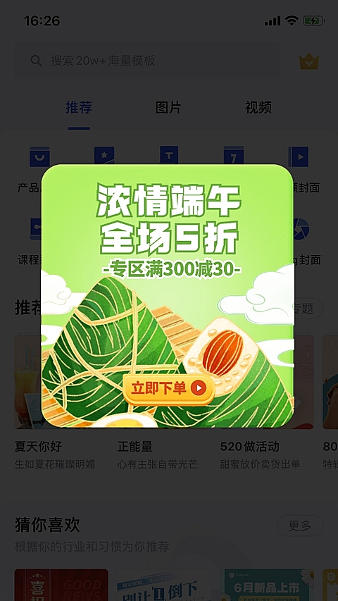 端午节活动弹窗广告
