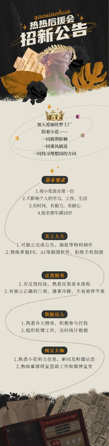 后援会招新活动长图公告明星应援