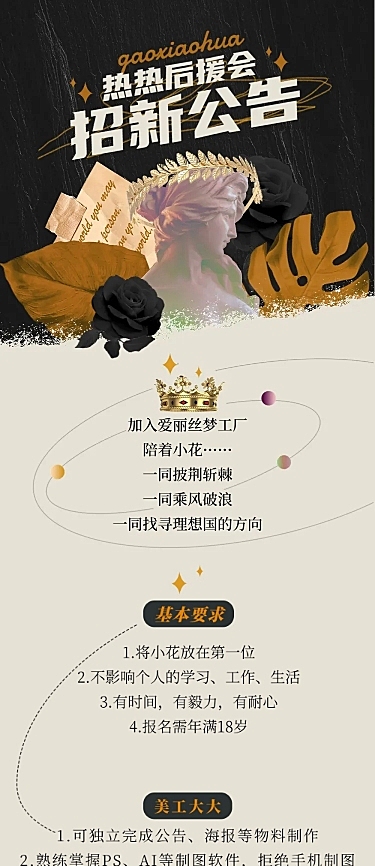 后援会招新活动长图公告明星应援