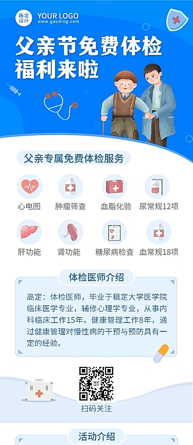 医疗保健父亲节体检节日营销手绘长图