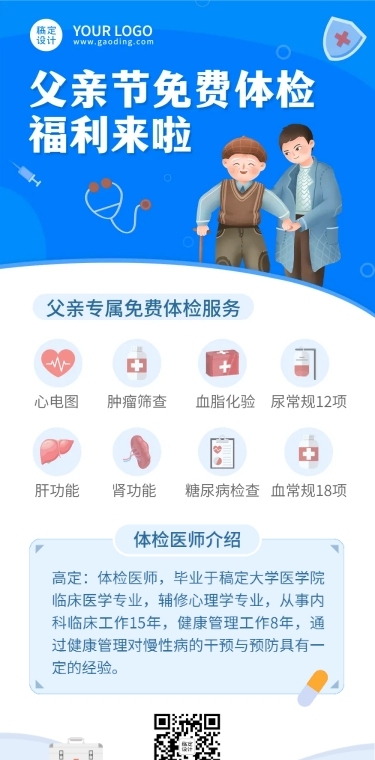 医疗保健父亲节体检节日营销手绘长图