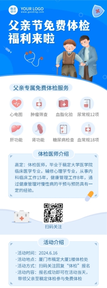 医疗保健父亲节体检节日营销手绘长图预览效果