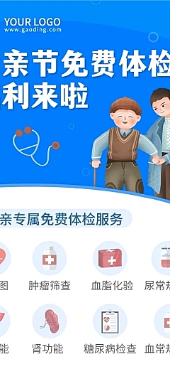 医疗保健父亲节体检节日营销手绘长图