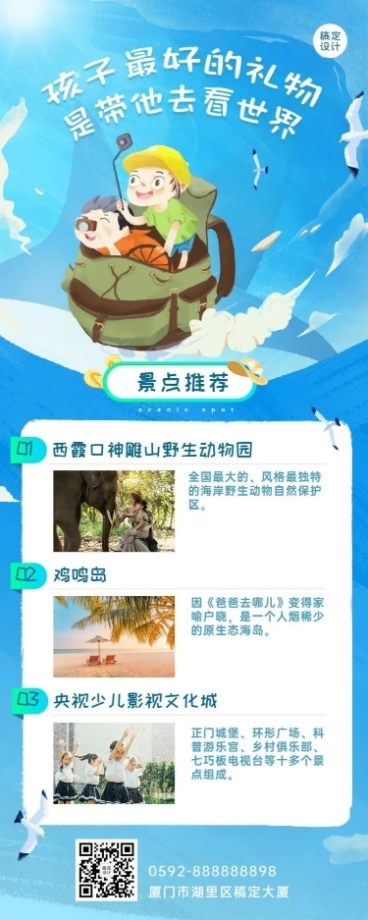 旅游出行六一儿童节节日营销清新海报预览效果