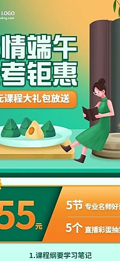 端午节学历提升直播课程长图海报
