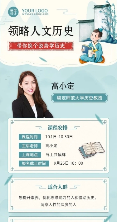 人文历史课程介绍招生长图海报