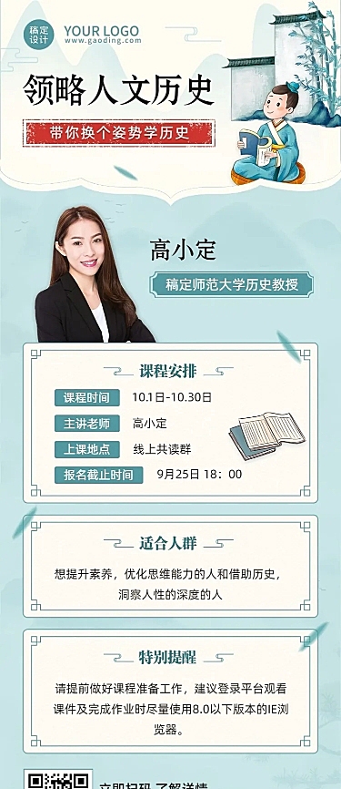 人文历史课程介绍招生长图海报