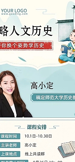 人文历史课程介绍招生长图海报