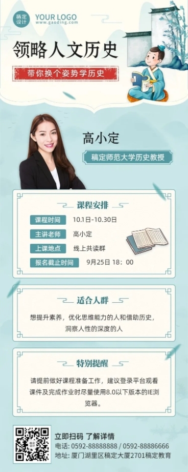 人文历史课程介绍招生长图海报预览效果