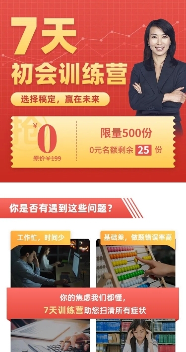 职业培训课程详情页
