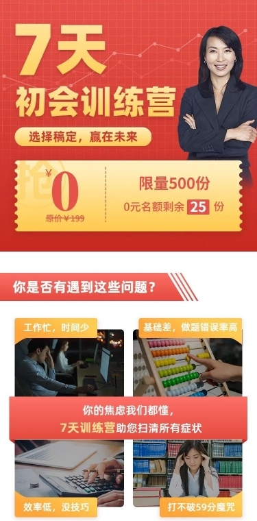 职业培训课程详情页