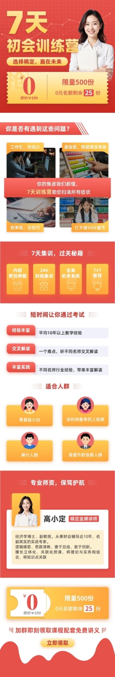 职业培训课程详情页预览效果