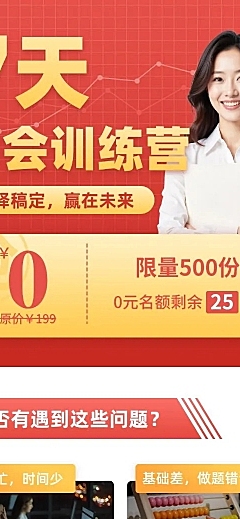 职业培训课程详情页