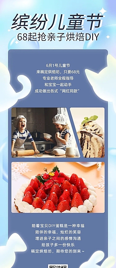 餐饮美食节日营销时尚长图