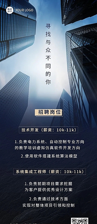 企业商务求职招聘简约海报