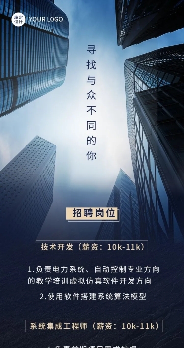 企业商务求职招聘简约海报