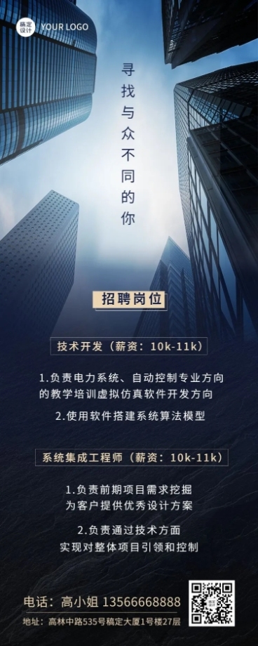 企业商务求职招聘简约海报预览效果