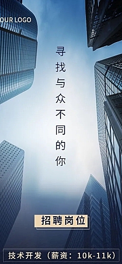 企业商务求职招聘简约海报