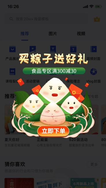 端午节促销弹窗广告预览效果