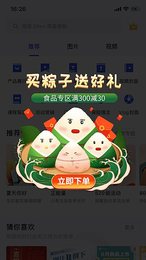 端午节促销弹窗广告