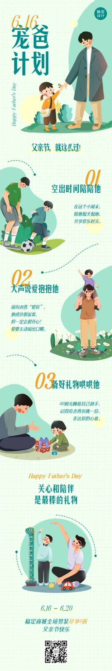 宠爸计划父亲节营销长图条漫预览效果