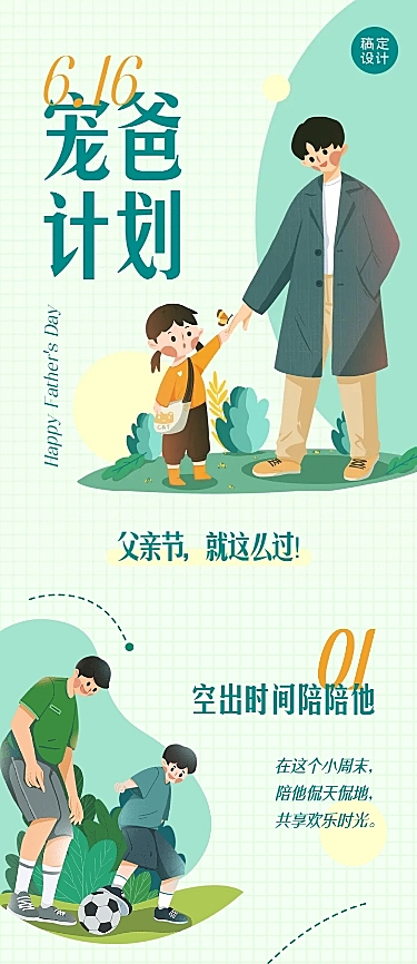 宠爸计划父亲节营销长图条漫