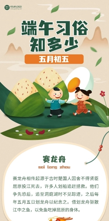 端午节节日习俗科普长图