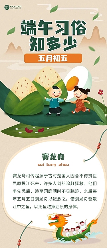 端午节节日习俗科普长图