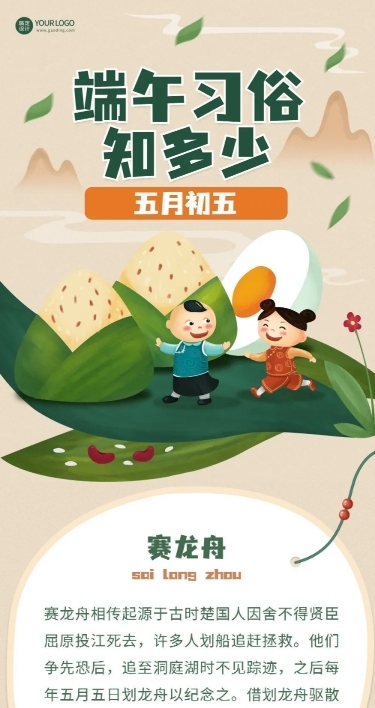 端午节节日习俗科普长图