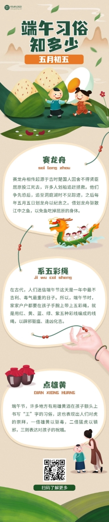 端午节节日习俗科普长图预览效果