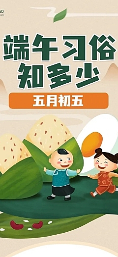 端午节节日习俗科普长图