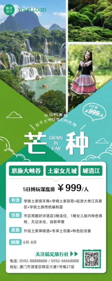 旅游出行节气营销文艺海报预览效果
