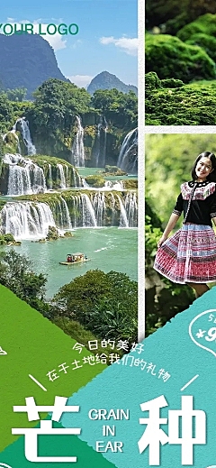 旅游出行节气营销文艺海报
