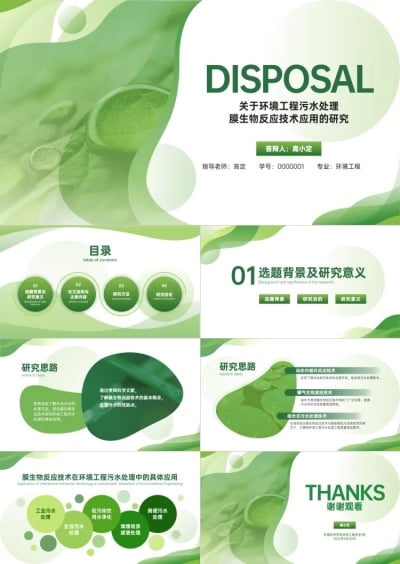 毕业论文答辩环境工程渐变