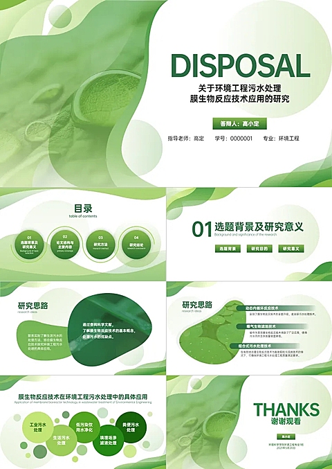 毕业论文答辩环境工程渐变