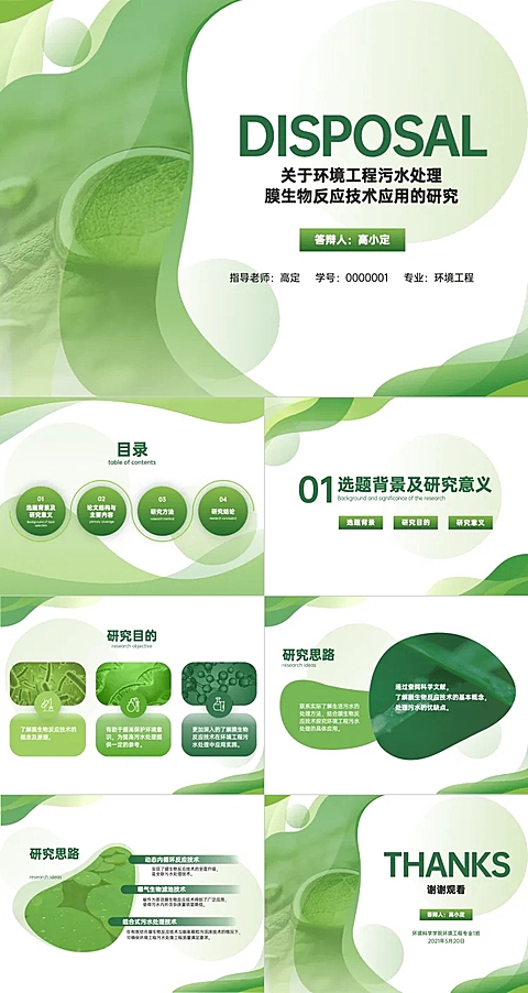 毕业论文答辩环境工程渐变