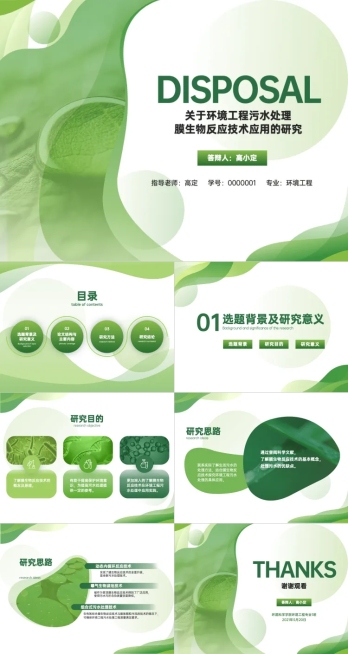 毕业论文答辩环境工程渐变预览效果