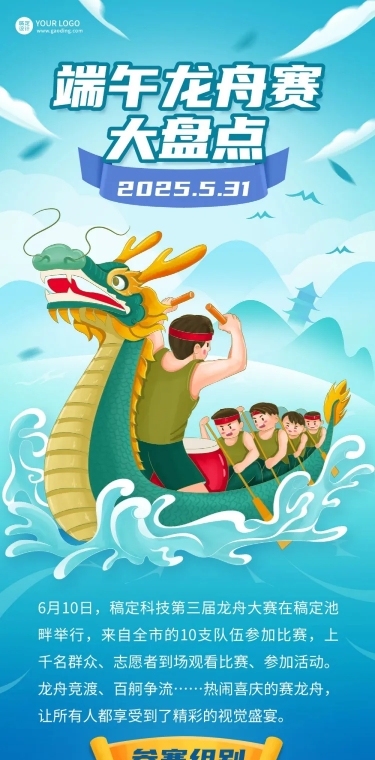 端午节龙舟节日活动总结长图