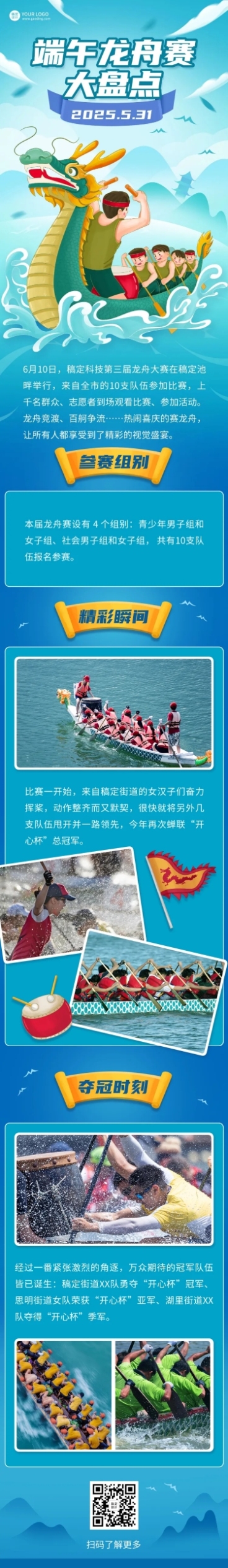 端午节龙舟节日活动总结长图预览效果