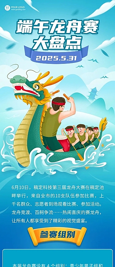 端午节龙舟节日活动总结长图