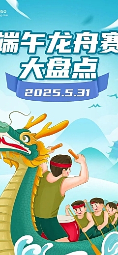 端午节龙舟节日活动总结长图