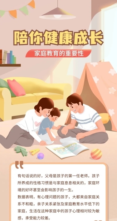家庭教育知识科普长图